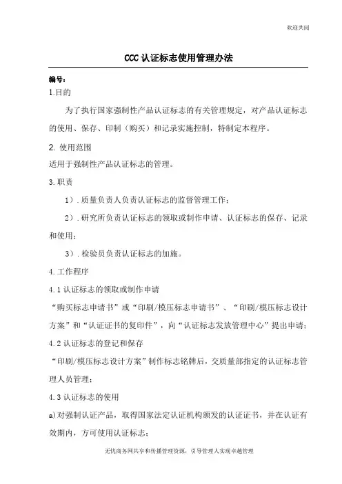 3c标志管理办法程序