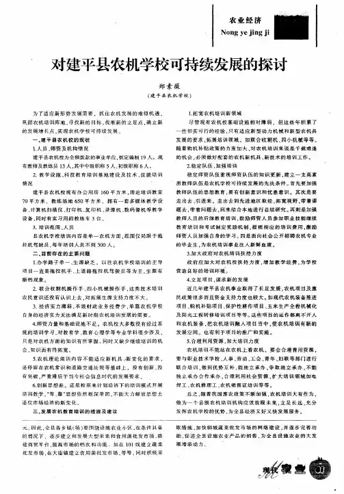 对建平县农机学校可持续发展的探讨