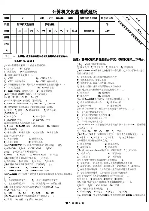 《计算机文化基础(第二版)》试题库-2套附答案