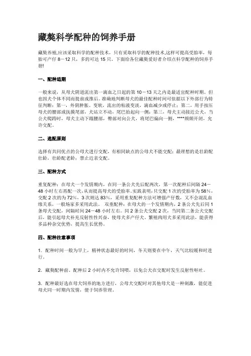 藏獒科学配种的饲养手册