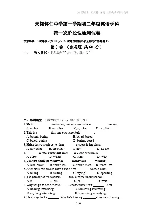 无锡怀仁中学第一学期初二年级英语学科第一次阶段性检测试卷