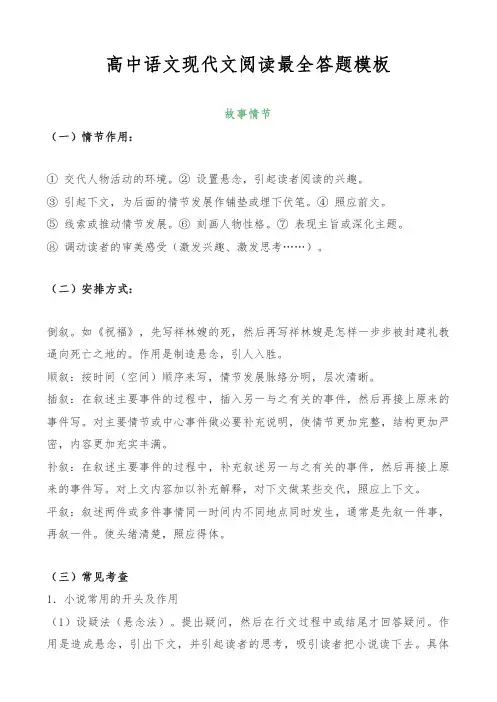 高中语文现代文阅读最全答题模板