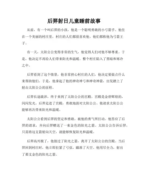 后羿射日儿童睡前故事