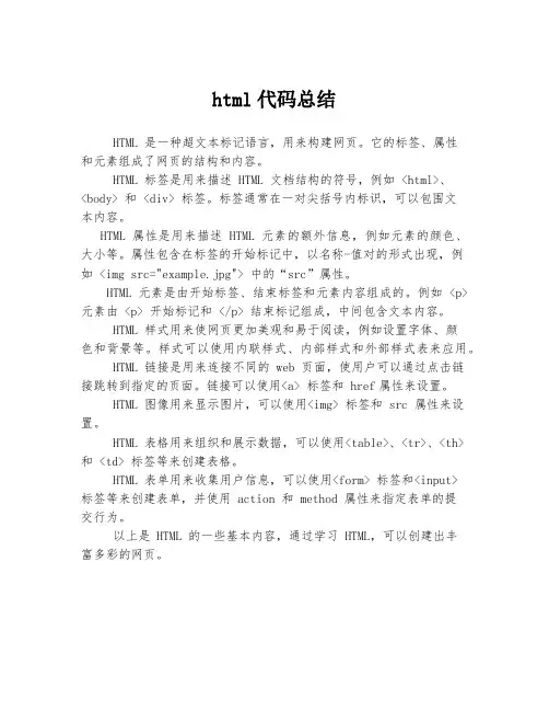 html代码总结
