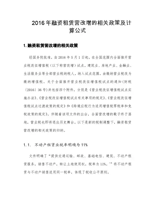 2016年融资租赁营改增的相关政策及计算公式