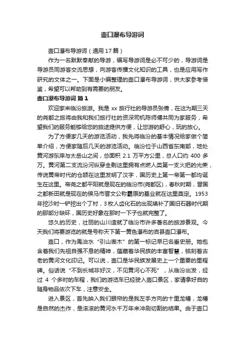 壶口瀑布导游词（通用17篇）