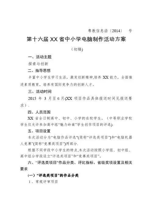 第十六届广东省中小学电脑制作活动方案