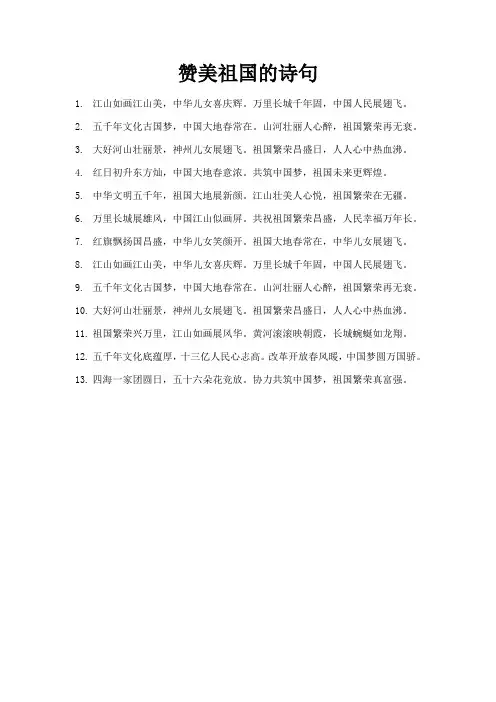 赞美祖国的诗句。