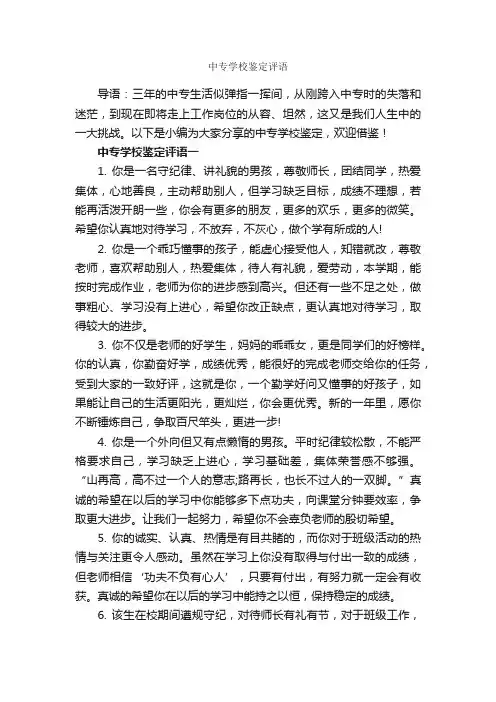 中专学校鉴定评语_日常使用评语_