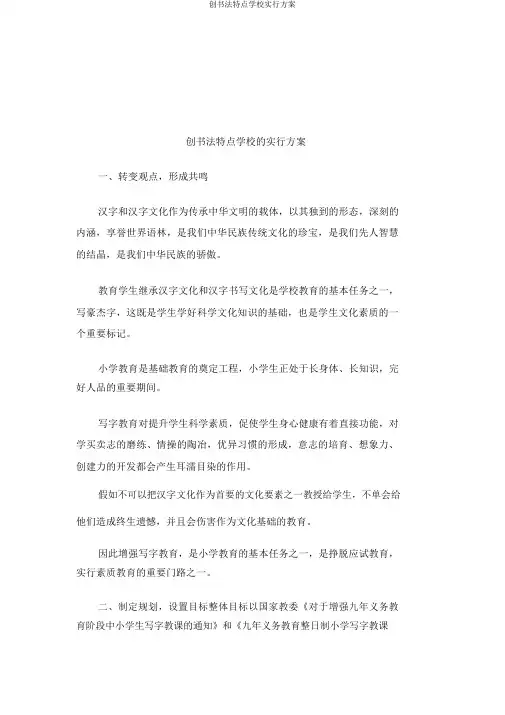 创书法特色学校实施方案
