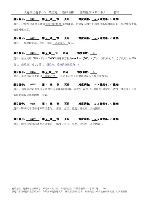 基础化学习题参考答案 (9)[1页]