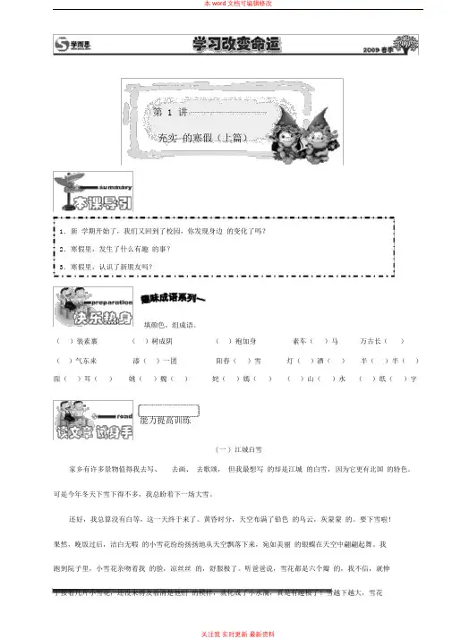 精编小学四年级语文讲义4第1讲[1].竞赛班.学生版