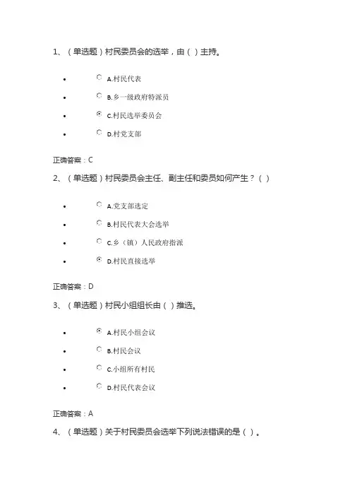 村委会组织法练习