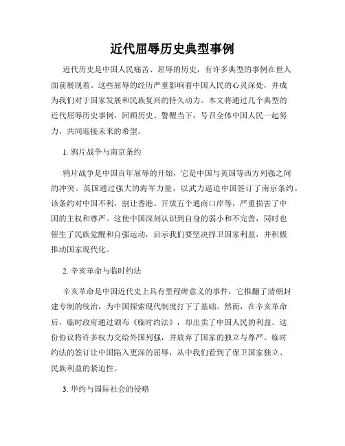 近代屈辱历史典型事例