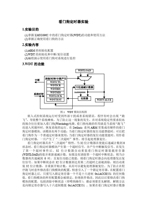 看门狗定时器实验