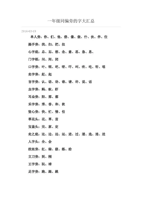 一年级同偏旁的字大汇总