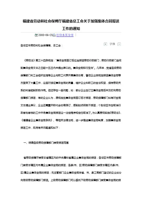 福建省劳动和社会保障厅福建省总工会关于加强集体合同报送工作的通知
