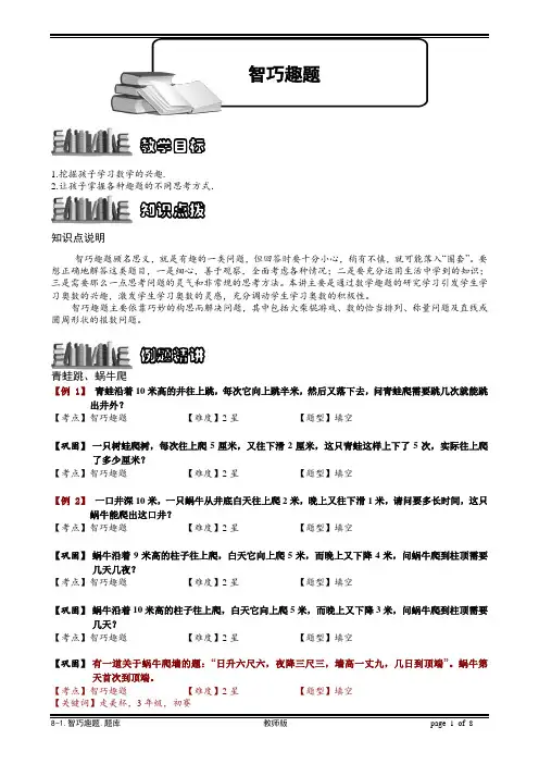 小学奥数智巧趣题