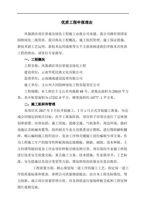优质工程申报理由