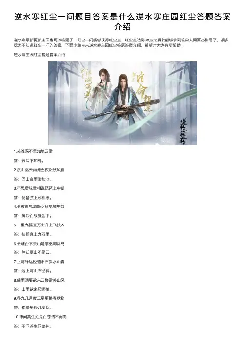 逆水寒红尘一问题目答案是什么逆水寒庄园红尘答题答案介绍