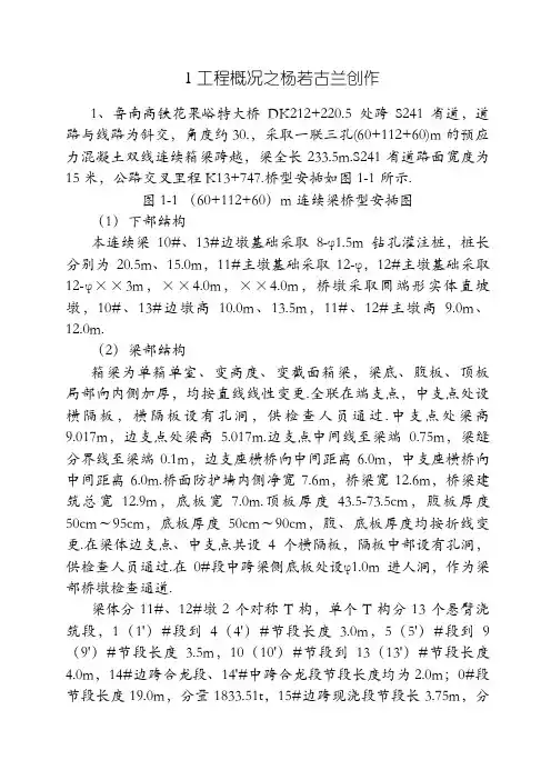 连续梁线形监控方案