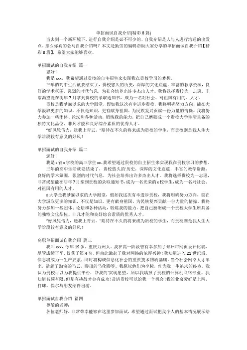 单招面试自我介绍(精彩8篇)