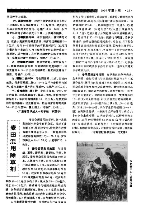 麦田混用除草剂