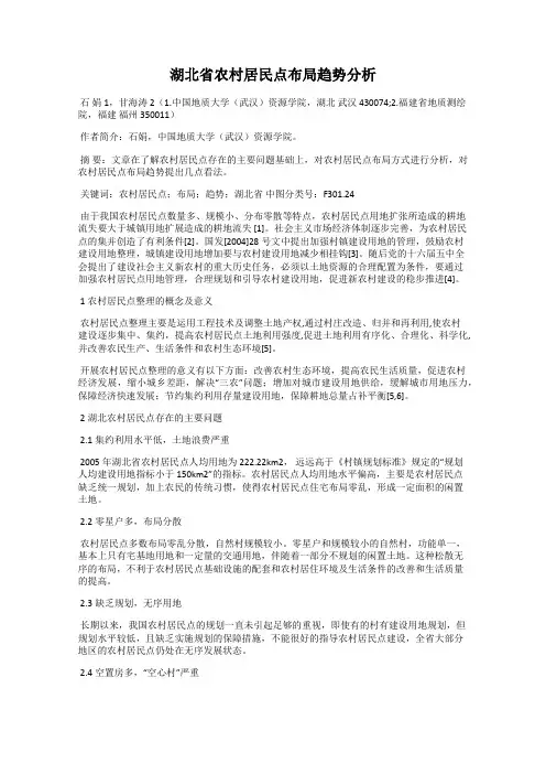 湖北省农村居民点布局趋势分析