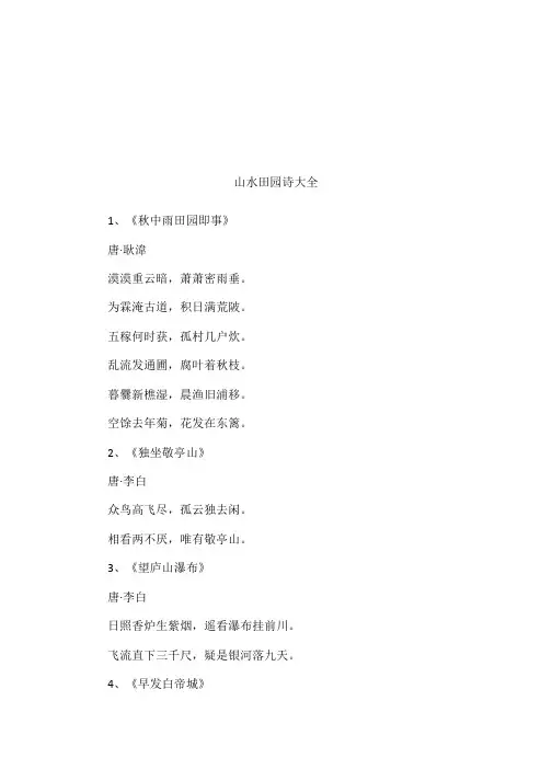 山水田园诗大全