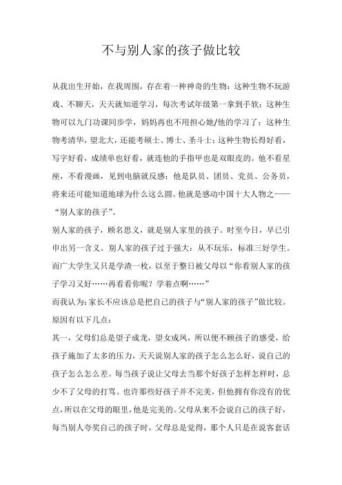 高一议论文不与别人家的孩子做比较