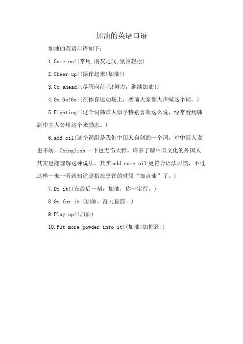 加油的英语口语