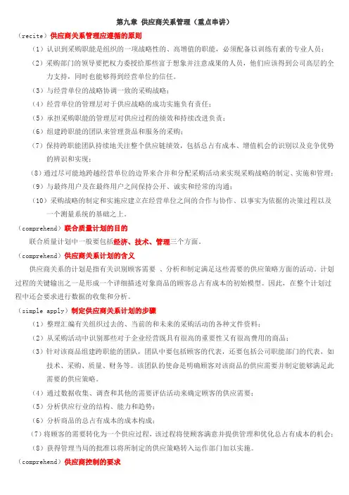 质量管理学复习资料9