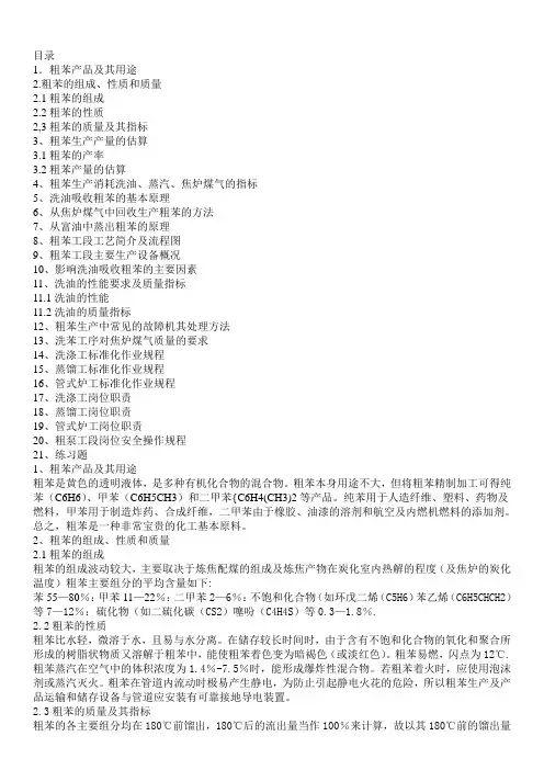粗苯工段讲义