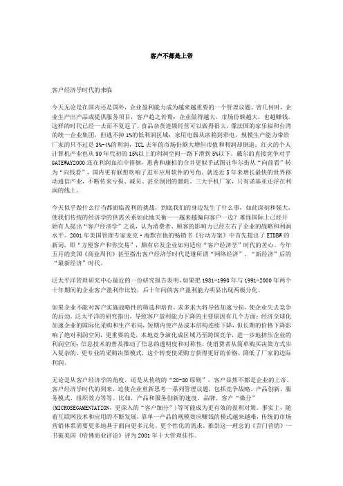 客户不都是上帝