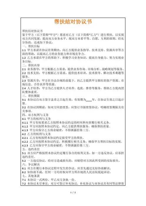 帮扶结对协议书