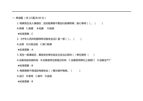 电梯安全考试试题
