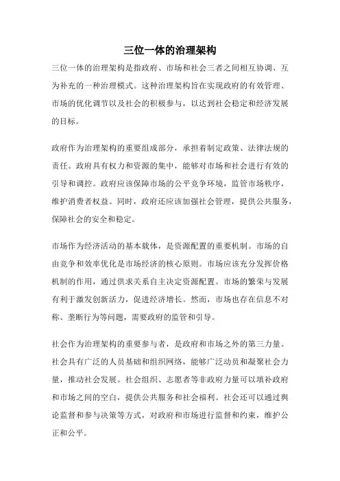 三位一体的治理架构