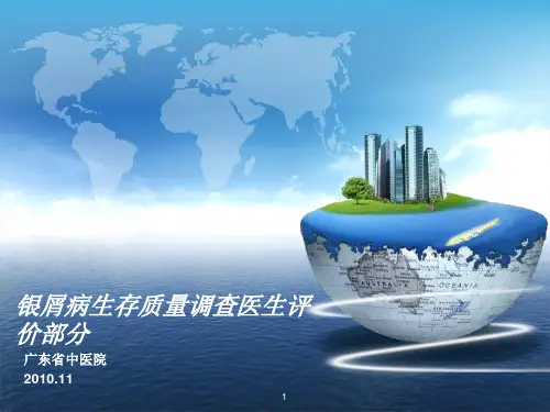 银屑病PASI评分培训ppt课件
