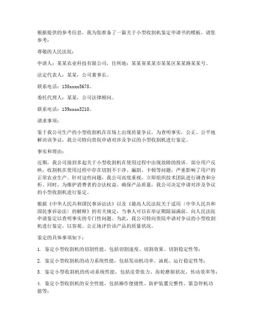 小型收割机鉴定申请书模板