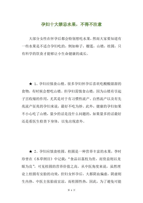 孕妇十大禁忌水果,不得不注意