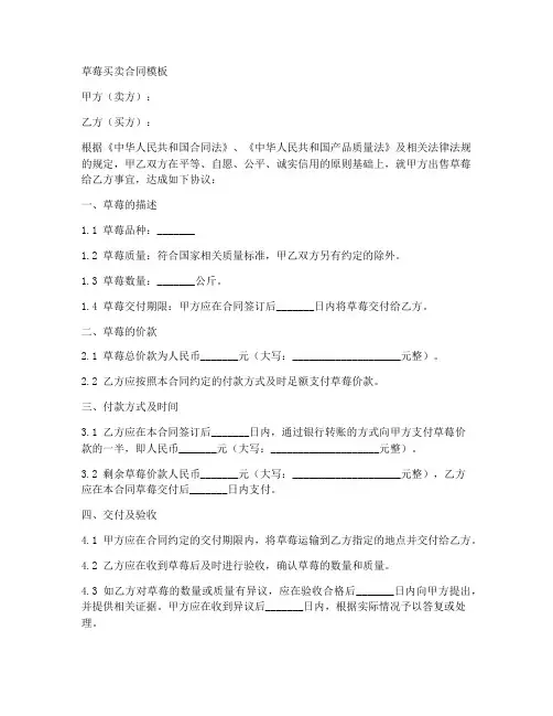 优质草莓买卖合同模板