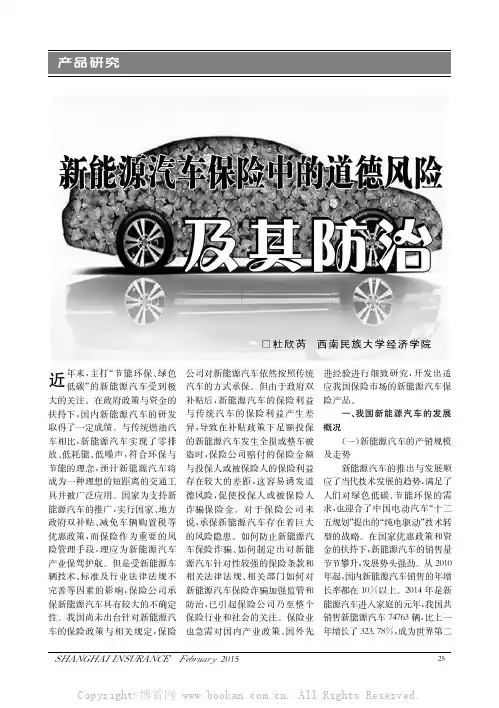 新能源汽车保险中的道德风险及其防治