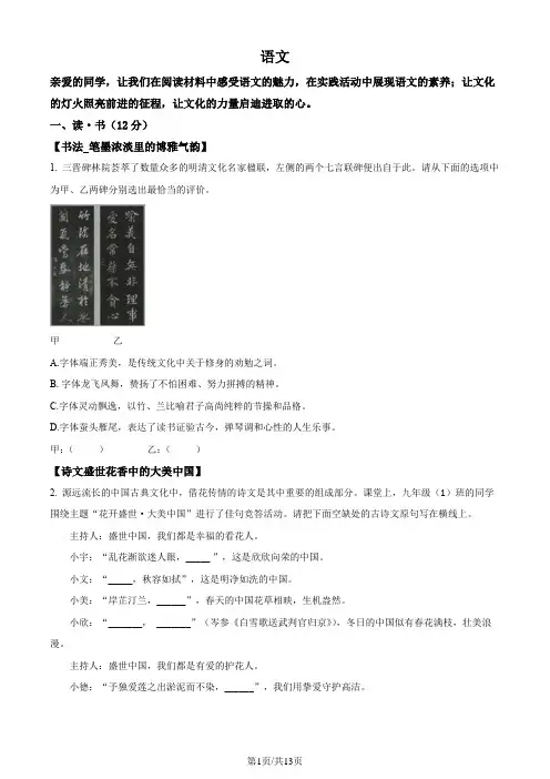 2023年山西省中考语文真题