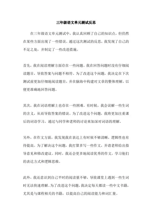 三年级语文单元测试反思