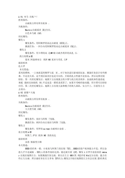 SD高达G世纪世界攻略