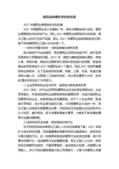 建筑业有哪些变化和改革