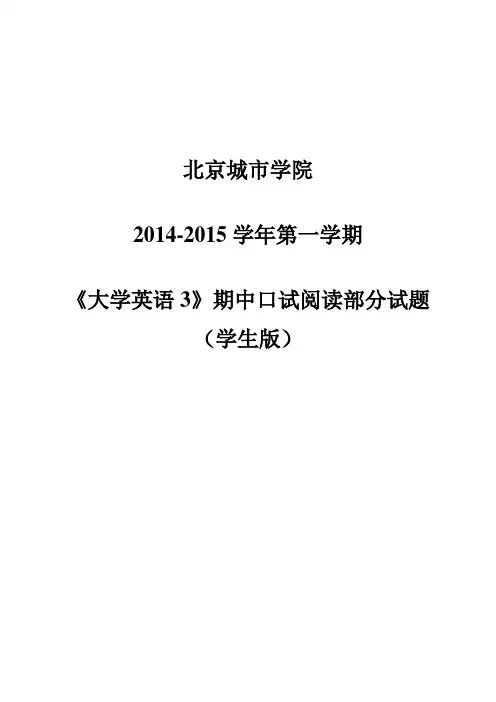 《大学英语3》期中口试阅读部分试题(学生版)10.27