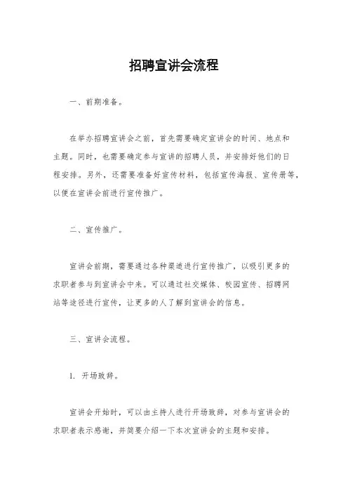 招聘宣讲会流程