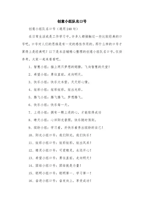 创意小组队名口号