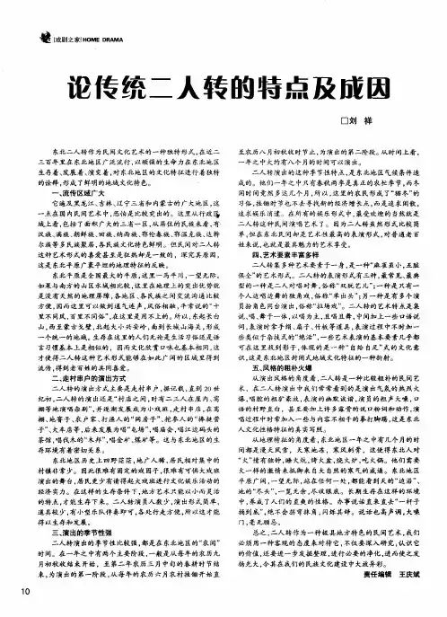 论传统二人转的特点及成因